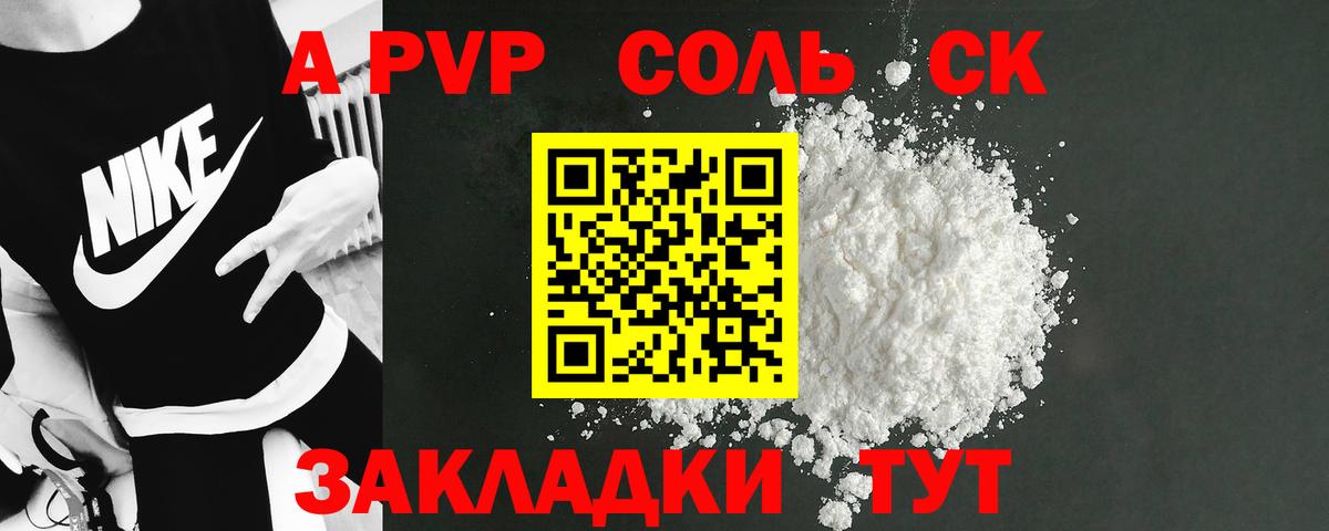 APVP Соль Добрянка