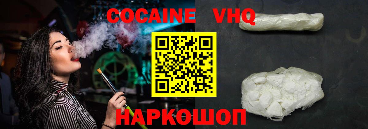 что такое наркотик  Вход с VPN  Добрянка  Cocaine VHQ 