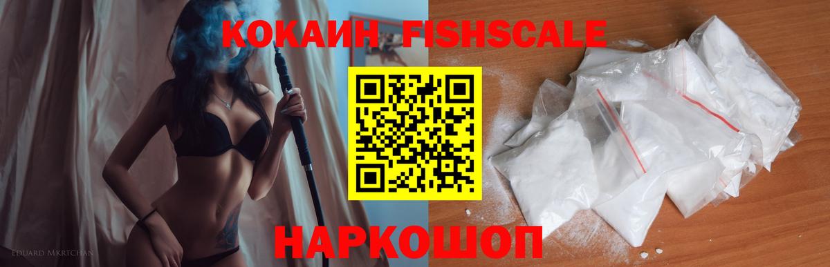 Кокаин FishScale Добрянка