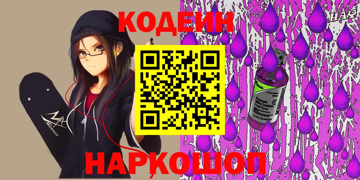 Кодеин Purple Drank Добрянка
