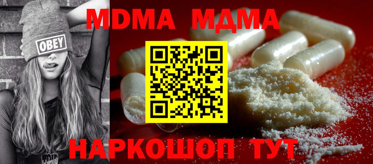 Добрянка  МДМА молли  MDMA  Вход с VPN  MDMA кристаллы 