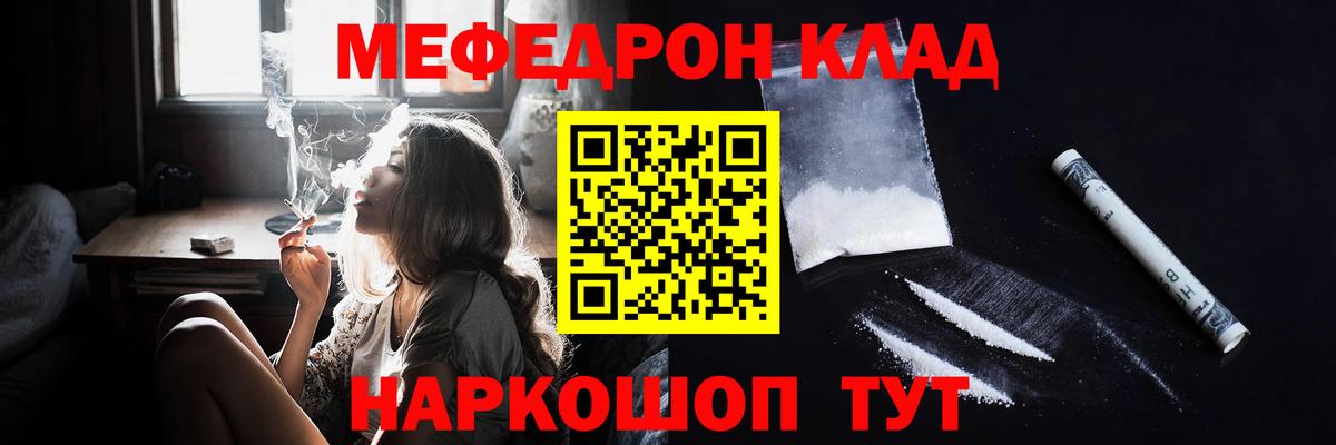 МЕФ  Мефедрон кристаллы  Вход с VPN  Добрянка 
