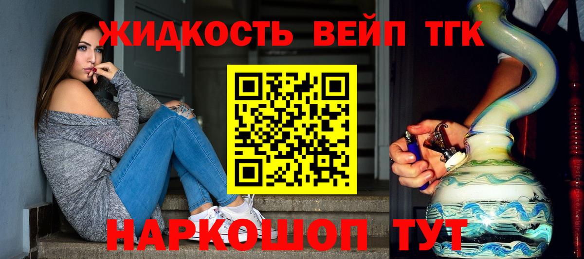 Дистиллят ТГК вейп Добрянка