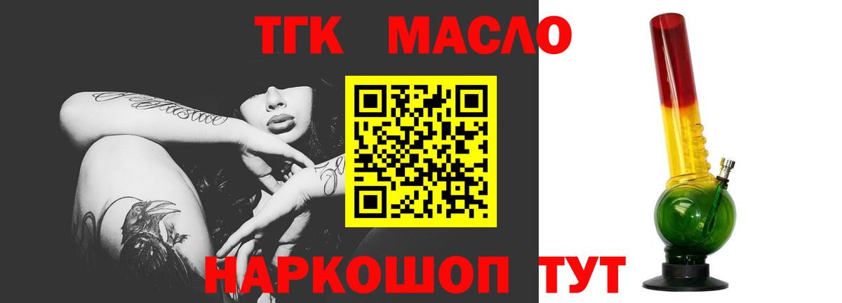 Добрянка  ТГК THC oil  Дистиллят ТГК концентрат  Вход с VPN 